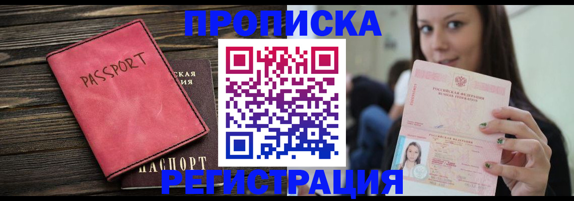прописка для работы в Лагани